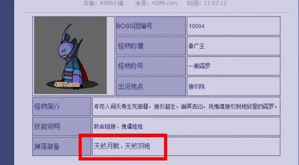 造梦西游2的秦广王都暴什么东西？ 还有夜叉在哪打？