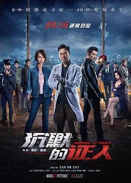 沉默的证人粤语百度云
