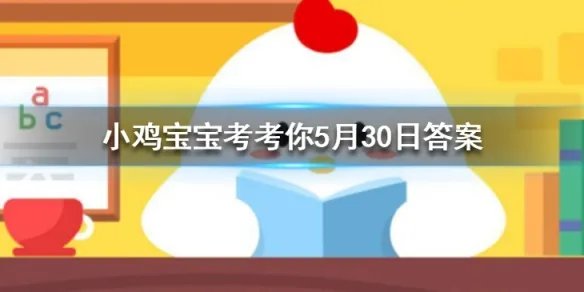 小鸡宝宝考考你什么鱼能在陆地生活还会爬树