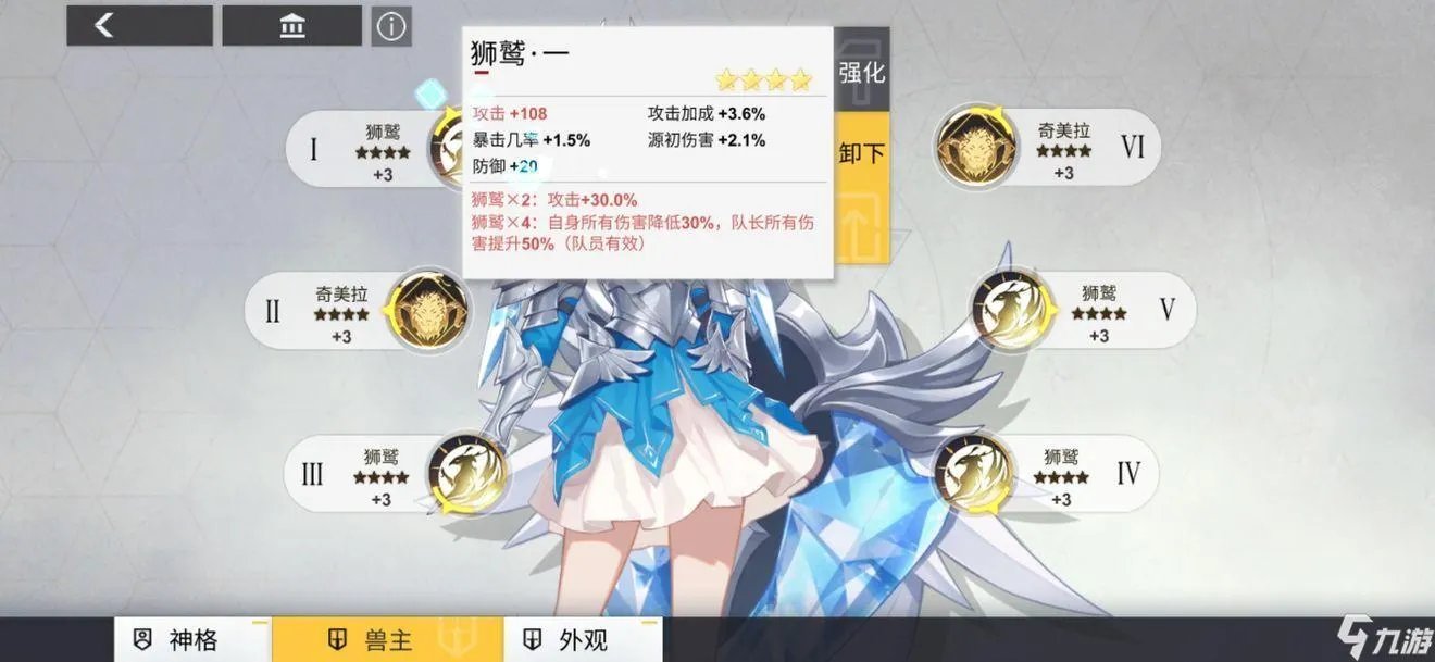解神者兽主套装哪个好 兽主搭配分析