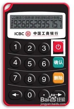工银电子密码器怎么激活