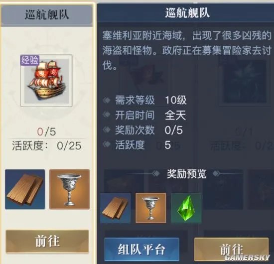 《黎明之海》船只建造指南