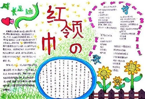 2020迎接少代会争做好队员手抄报简单字少精选5篇