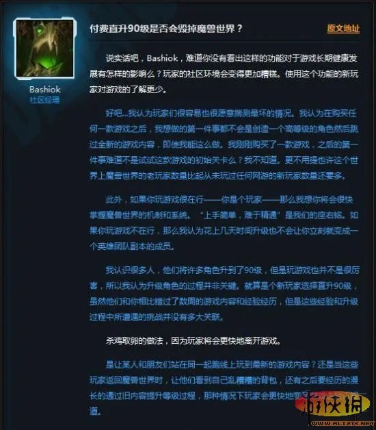 付费直升90级是利是弊 暴雪:升级过程不是关键