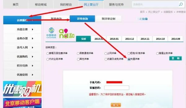 怎样在网上营业厅查询北京移动缴费记录