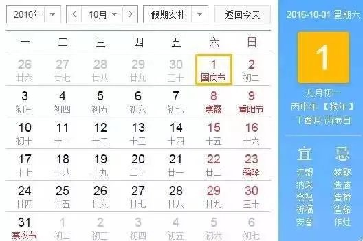 【节假通知】2016年放假安排新鲜出炉!快来看看吧