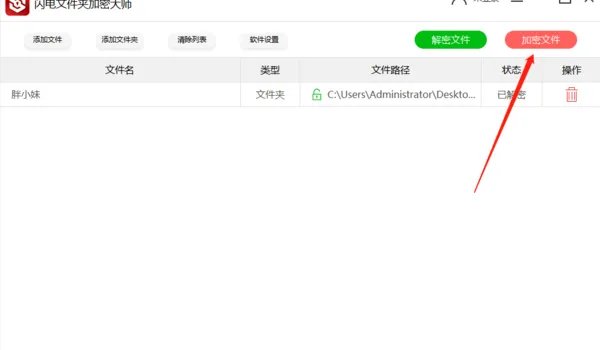 有什么软件可以给文件夹设置密码。