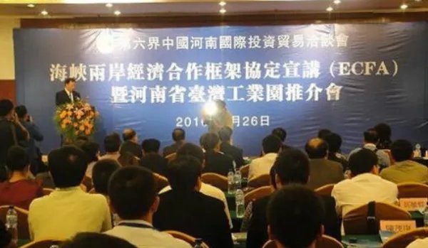 ecfa协议终止时间