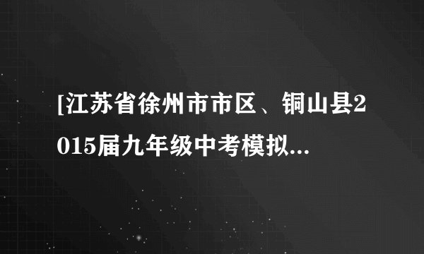 [江苏省徐州市市区、铜山县2015届九年级中考模拟数学试题]因式分解:y3﹣4y=                .