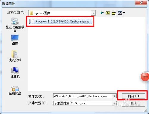 IOS6.1.3完美越狱教程