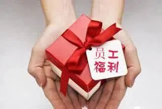 多地提高节日福利发放标准,具体包括哪些地区?