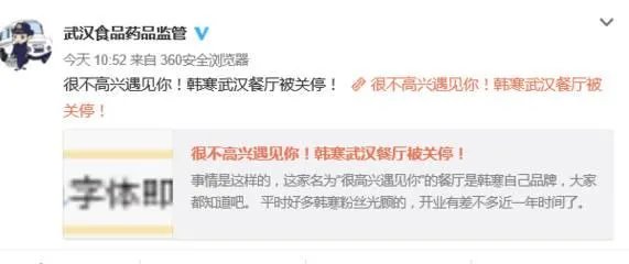 韩寒的“很高兴遇见你”苏州店倒闭,为什么“很高兴遇见你”在全国范围内接连倒闭?