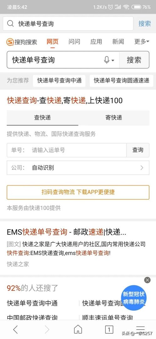什么软件输入手机号就能查快递?