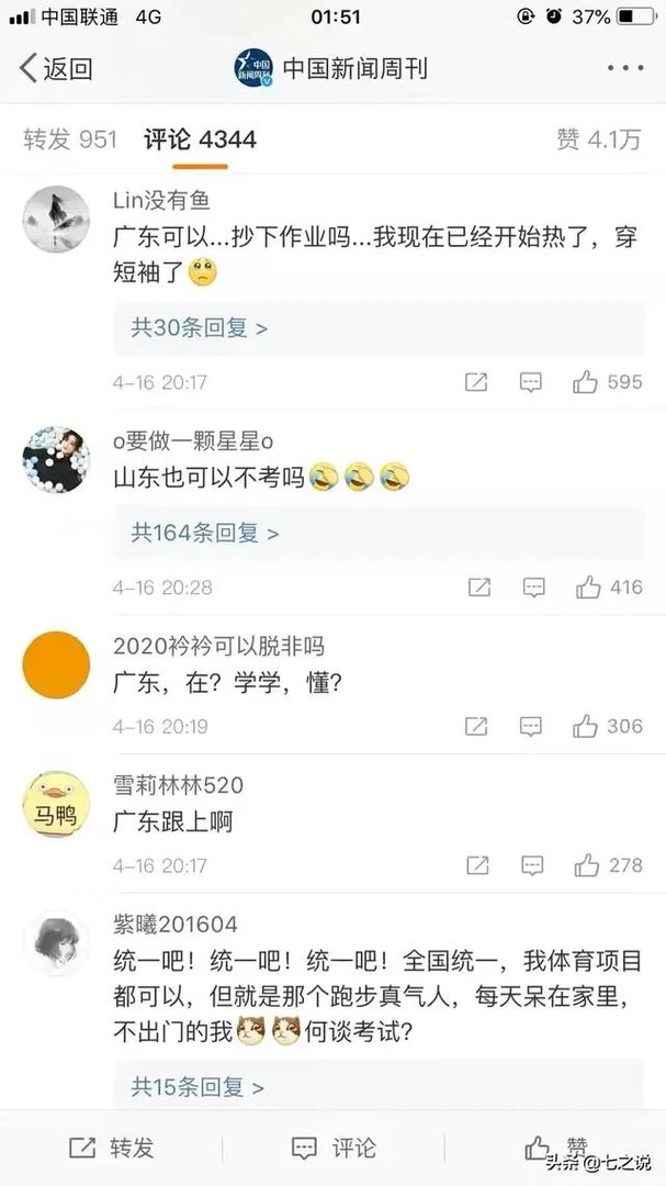 多地取消2020年体育中考，四川是否也会取消体育考试？