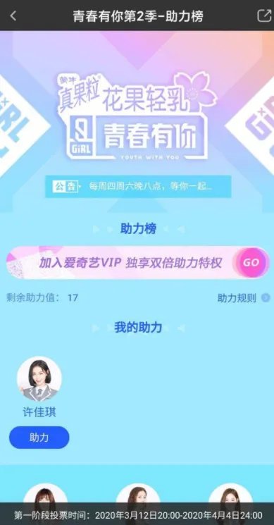 青春有你2投票方法介绍