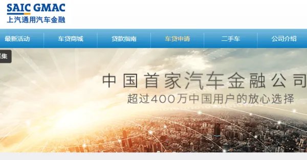 上海通用金融贷款查询