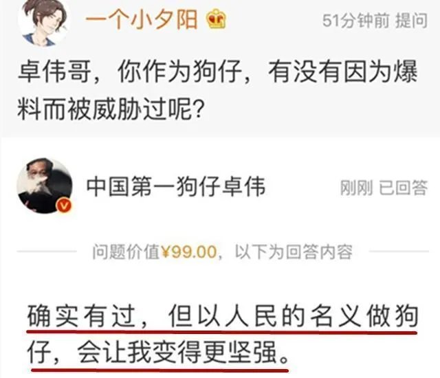 卓伟不怕被人报复吗?