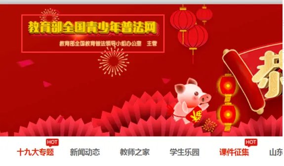 全国青年普法网