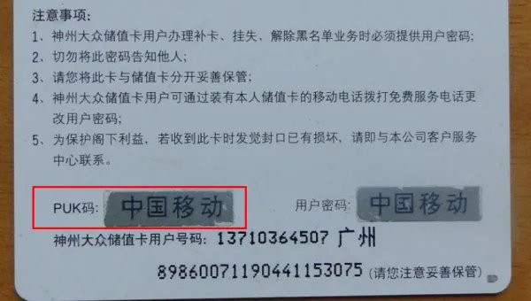 手机puk码解锁打人工服务方法