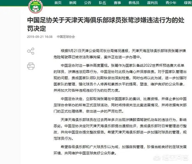 国足门将张鹭酒驾被刑拘了，他会被国足开除么？