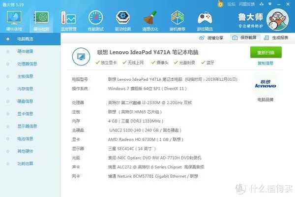 原计划拆完就扔的 —— 联想 Y471A 修补清洁、更换紫光S100固态、制作优盘装系统全记录