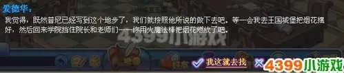 洛克王国危机预言的攻略4