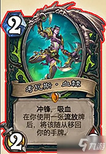 《炉石传说》核心系列恶魔猎手随从考瓦斯·血棘怎么样 卡牌属性分享
