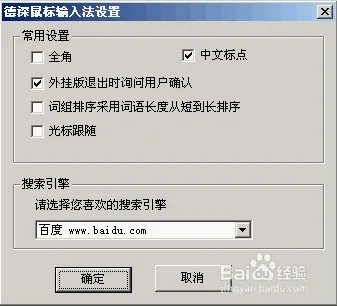 如何设置德深鼠标输入法