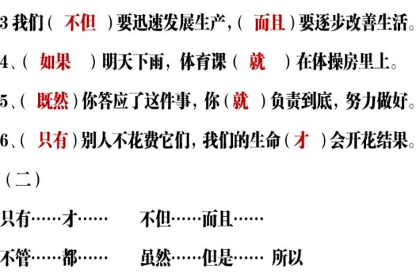 关联词英语
