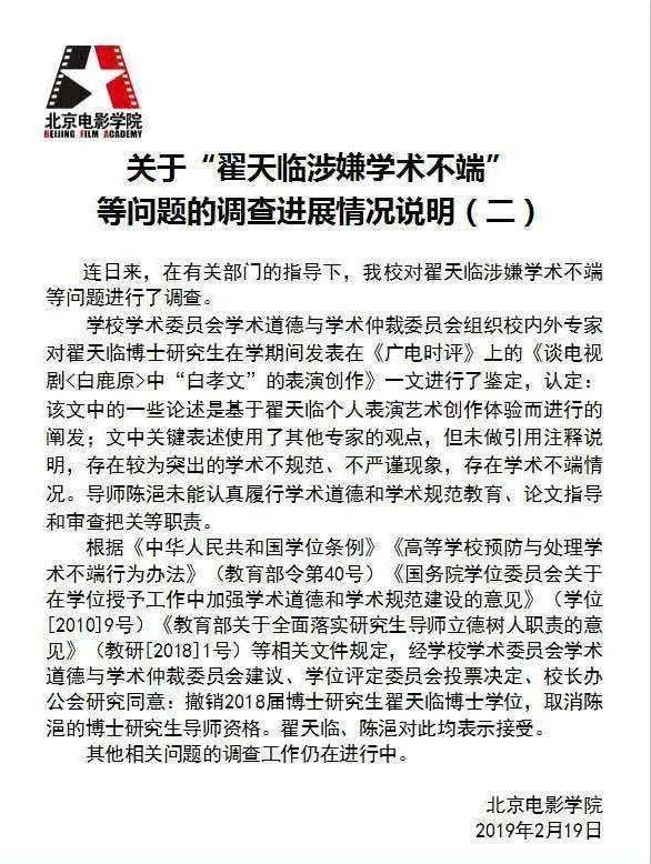 翟天临事件的起因