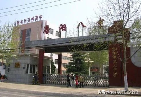 洛阳东方高中是以前