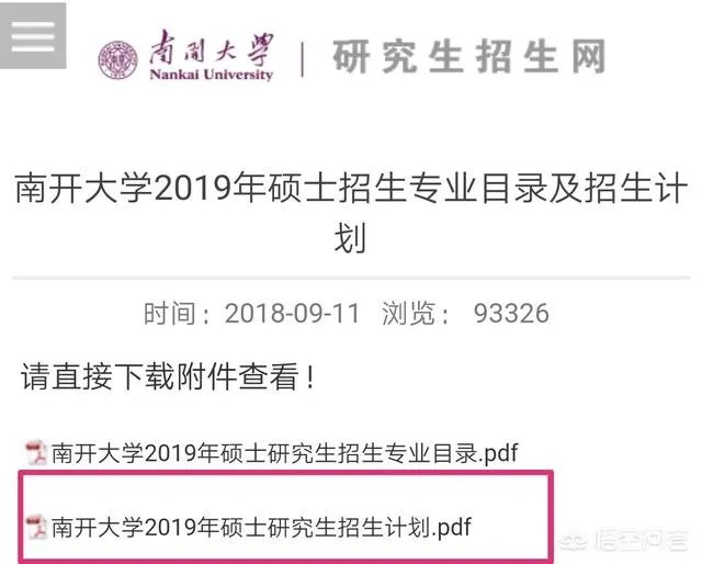 怎么看研究生学校录取人数