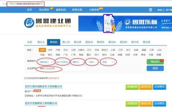 如何查询建筑智能化企业资质?