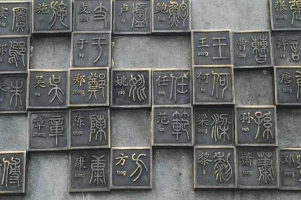 历史上有哪些姓氏比较尴尬,配什么名字都不好听?