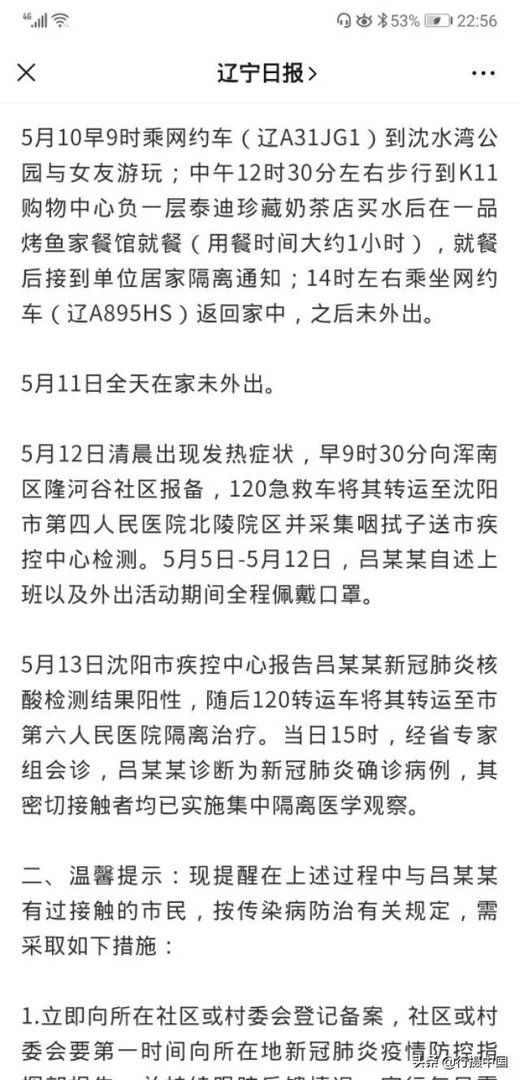 受疫情影响,沈阳会封城么?