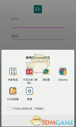 《EHviewer》注册方法介绍