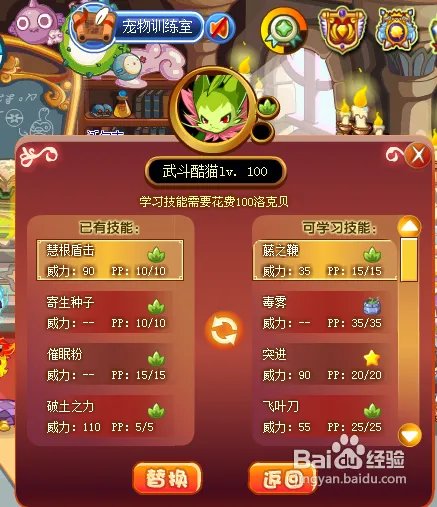 洛克王国龟仙人怎么打