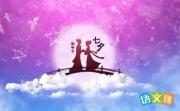 七夕散文