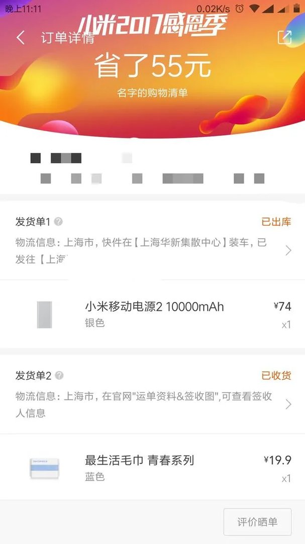 你们小米感恩季优惠券买的东西发货了吗？