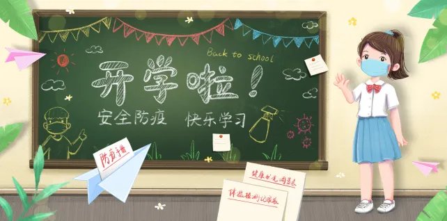 2020年安徽省开学时间最新消息 2020年安徽延迟到什么时候开学
