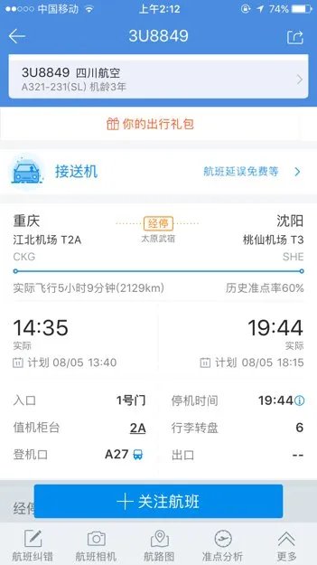3U8849航班动态