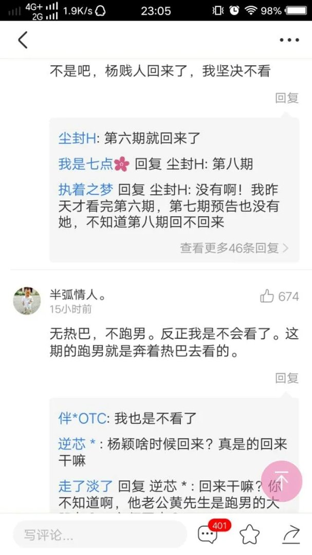 热巴会退出跑男吗?