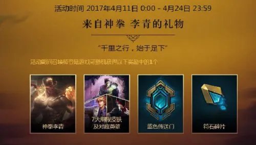 LOL英雄联盟神拳李青试炼开始 送龙瞎任务攻略