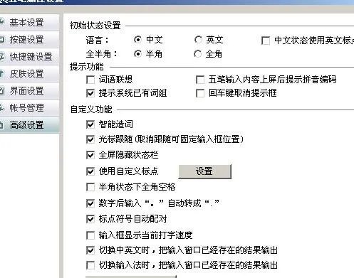 五笔加加中,为什么句号都是点。请问怎么把点改为“。”