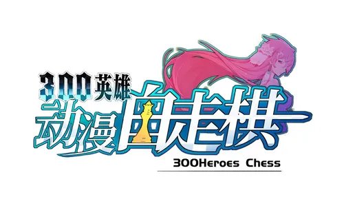 《动漫自走棋》官方网站