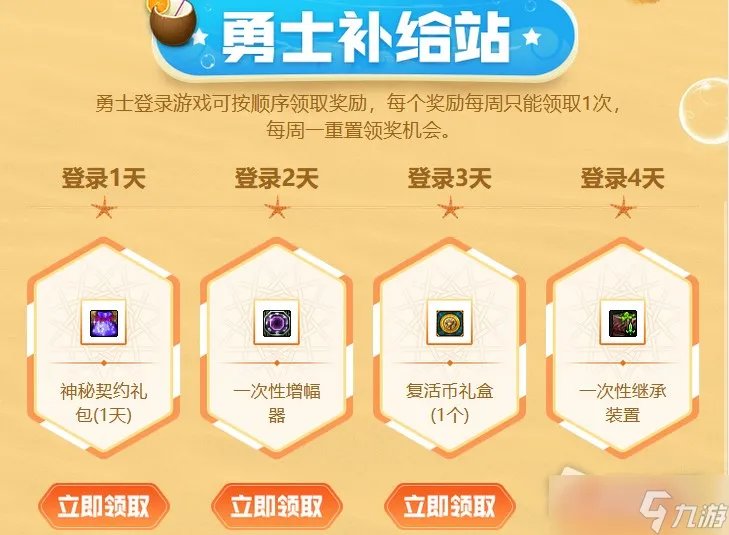 《DNF》7月勇士的冒险补给活动2022