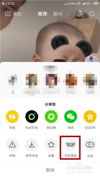 抖音打喷嚏变成熊猫的特效视频怎么拍