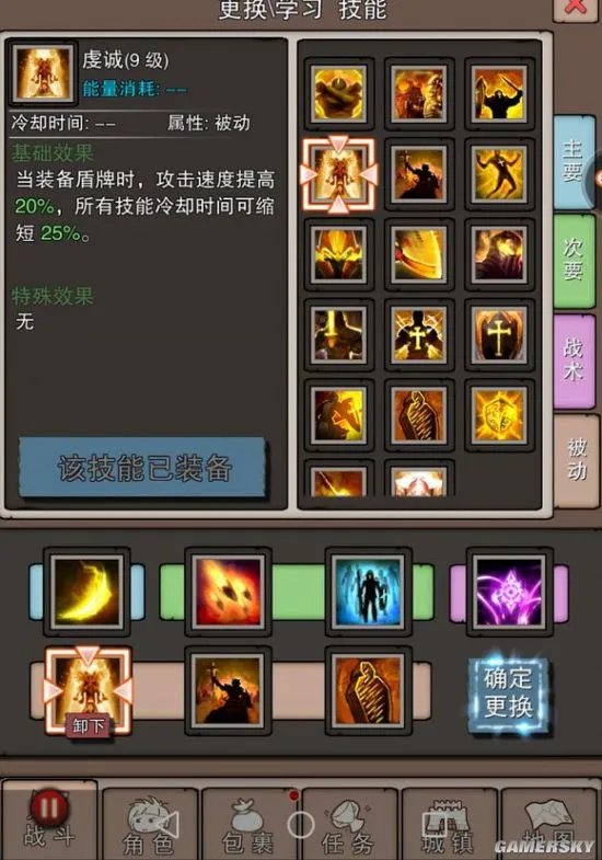 无尽大冒险圣教军攻略 圣教军装备技能选择