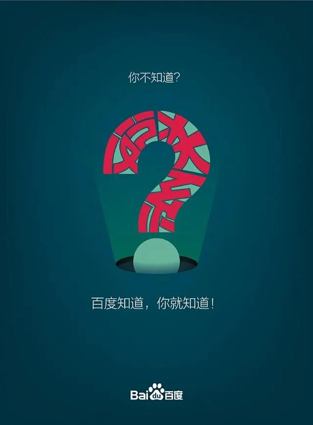 有问题找百度,那么百度的答案是哪来的?