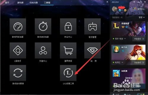 TGP官方助手如何修复LOL出现的问题